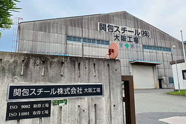 大阪工場外観